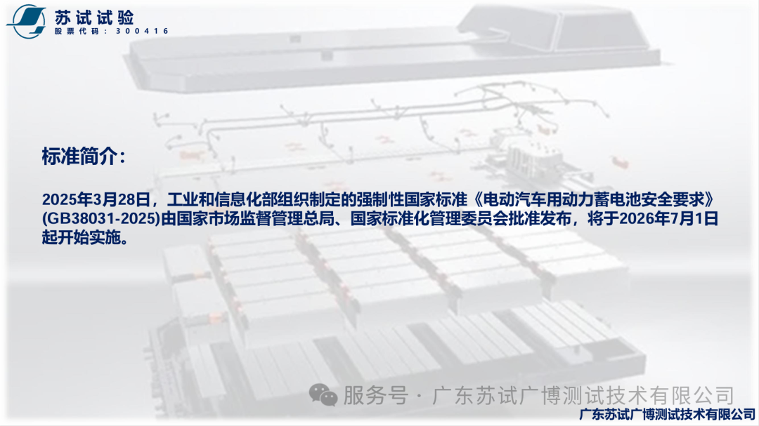 【会员动态】电动汽车电池新国标公布：热扩散测试要求不起火、不爆炸